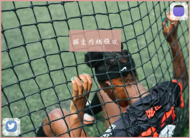掘金内线强攻