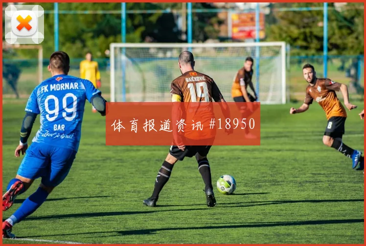 欧冠那不勒斯对阵拜仁慕尼黑定位球防守盯人谁能保护第二点更关键